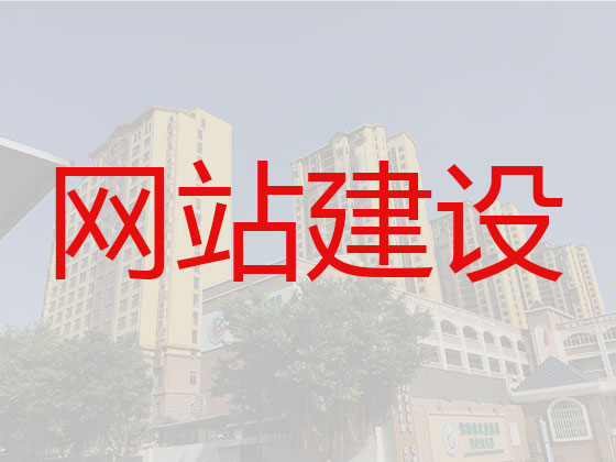 惠东企业网站建设